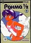 Купить Ранма 1/2. Том 6 (Ranma ½). Манга — Фото №1