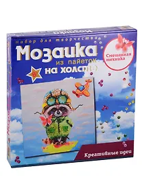 Купить Набор для творчества Мозаика из пайеток на холсте Волшебная мастерская Енот — Фото №1