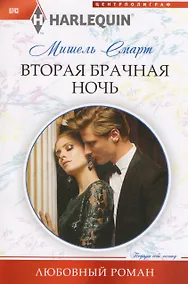 Купить Вторая брачная ночь — Фото №1