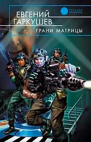 Купить Грани матрицы — Фото №1