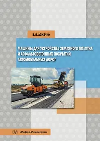 Купить Машины для устройства земляного полотна и асфальтобетонных покрытий автомобильных дорог — Фото №1
