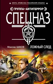Купить Ложный след — Фото №1
