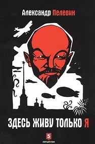 Купить Здесь живу только я — Фото №1