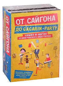 Купить От Сайгона до Gagarin-party: История "Аквариума". Сторона "А". Корпорация счастья. История российского рейва (комплект из 2 книг) — Фото №1