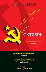 Купить Октябрь — Фото №1