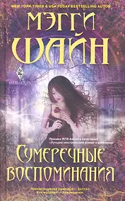 Купить Сумеречные воспоминания — Фото №1