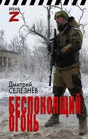 Купить Беспокоящий огонь — Фото №1
