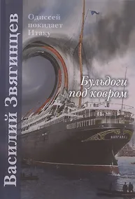 Купить Бульдоги под ковром — Фото №1