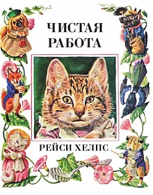 Купить Чистая работа — Фото №1