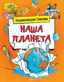 Купить Наша планета — Фото №1
