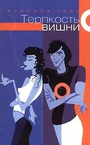 Купить Терпкость вишни — Фото №1