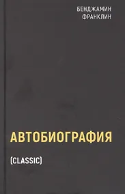 Купить Автобиография — Фото №1