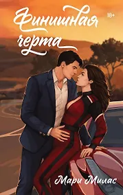 Купить Финишная черта — Фото №1