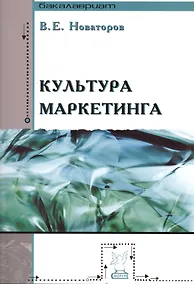 Купить Культура маркетинга — Фото №1