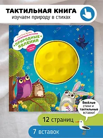 Купить "Трогательные истории" Природные явления — Фото №1