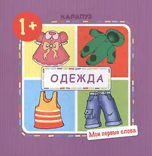 Купить Одежда — Фото №1