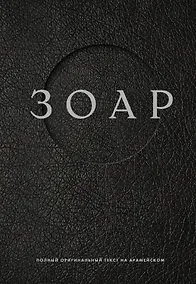 Купить Зоар — Фото №1