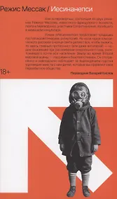 Купить Иесинанепси. Кретинодолье — Фото №1