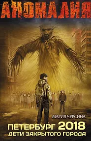 Купить Петербург 2018. Дети закрытого города — Фото №1