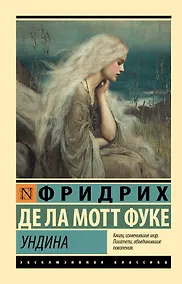 Купить Ундина — Фото №1