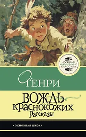 Купить Вождь краснокожих — Фото №1