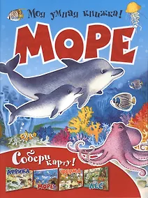 Купить Море. Собери карту — Фото №1