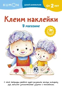 Купить Клеим наклейки. В магазине — Фото №1