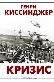 Купить Кризис — Фото №1