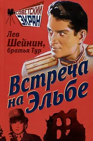 Купить Встреча на Эльбе — Фото №1