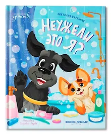 Купить Неужели это я? — Фото №1