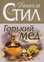 Купить Горький мед — Фото №1