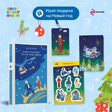 Купить Комплект. Алиса Селезнёва. Сто лет тому вперед (набор из книги "Сто лет тому вперед", обложки для паспорта, картхолдера и наклеек "Тайна третьей планеты") — Фото №1