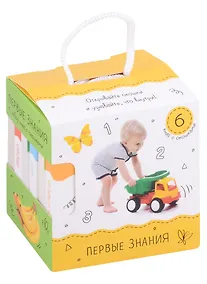Купить Шоубокс "Первые знания". Комплект из 6 книг — Фото №1
