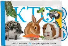 Купить Кто? — Фото №1