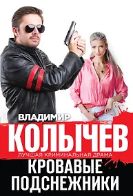 Купить Кровавые подснежники — Фото №1