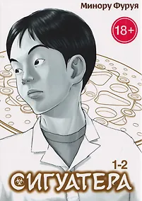 Купить Сигуатера. Книга 1 — Фото №1