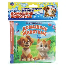 Купить Домашние животные. Книга-пищалка для ванны — Фото №1