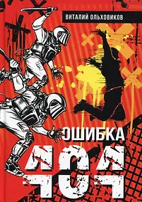 Купить Ошибка 404 — Фото №1