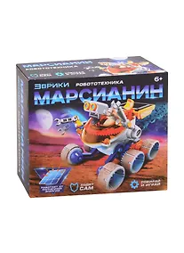 Купить Игровой набор ТМ Эврики «Марсианин», работает от солнечной батареи — Фото №1