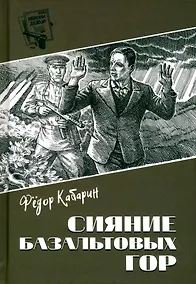 Купить Сияние базальтовых гор — Фото №1