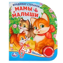 Купить Мамы и малыши. — Фото №1