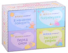 Купить МИМИкнижки. Первый подарок малышу. Подарочный набор — Фото №1