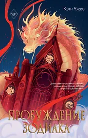 Купить Пробуждение зодиака (#1) — Фото №1