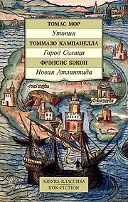 Купить Утопия. Город Солнца. Новая Атлантида — Фото №1