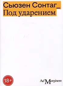 Купить Под ударением — Фото №1