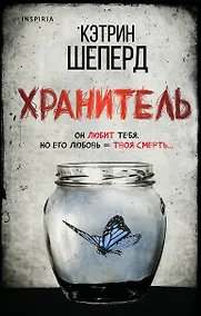Купить Хранитель — Фото №1