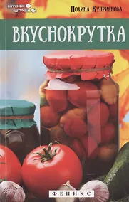 Купить Вкуснокрутка — Фото №1