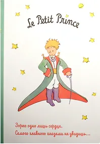 Купить Блокнот "Маленький Принц: Сердце" — Фото №1