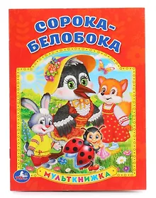 Купить Сорока-Белобока. — Фото №1