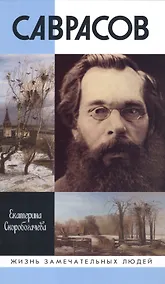 Купить Саврасов — Фото №1